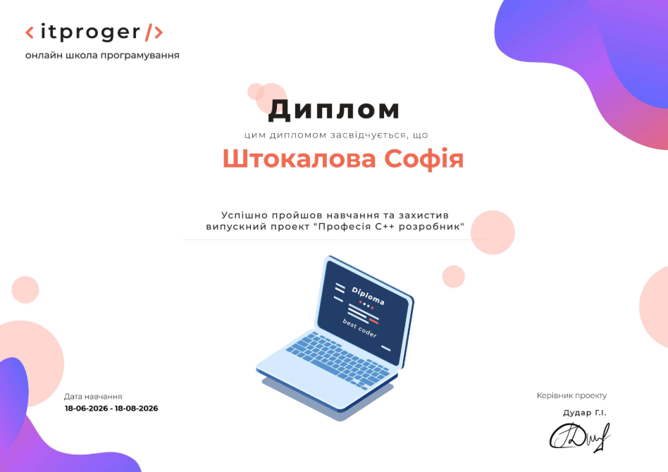 Профессия C++ разработчик